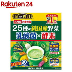 金の青汁 25種の純国産野菜 乳酸菌×酵素(90袋入)【金の青汁】