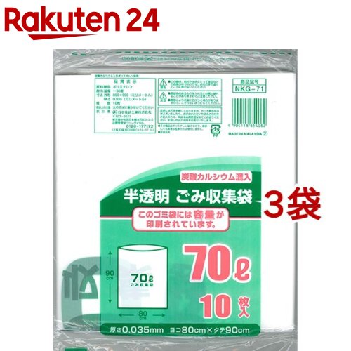 爆安 日本技研工業 炭カルシウム混入 半透明ごみ収集袋 70L 10枚入 3コセット NKG-71 日本未発売