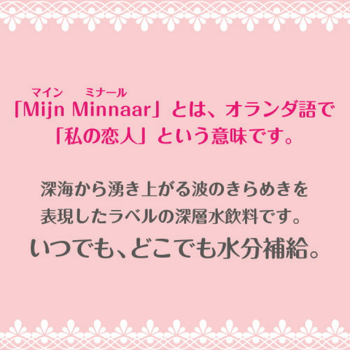 楽天市場 マインミナール 海洋深層水 500ml 24本 赤穂化成 楽天24