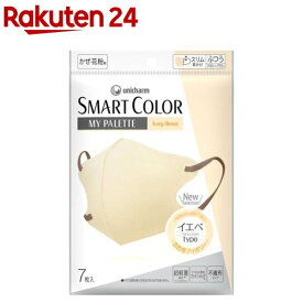 SMART COLOR MyPalette Ivory×Brown ふつう 不織布マスク(7枚)【超快適SmartColor】