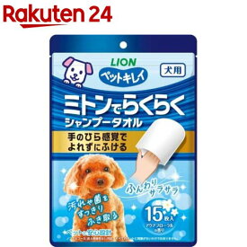 ペットキレイ ミトンでらくらくシャンプータオル 犬用(15枚入)【ペットキレイ】