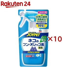 猫砂 ジョイペット 天然成分消臭剤 ネコのトイレ専用 詰替(240ml×10セット)【ジョイペット(JOYPET)】