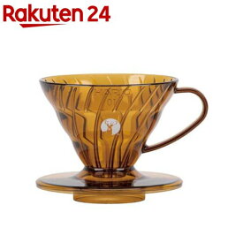HARIO キャプテンスタッグ V60 ドリッパー A01 アンバー UW-3574(1個)【キャプテンスタッグ】