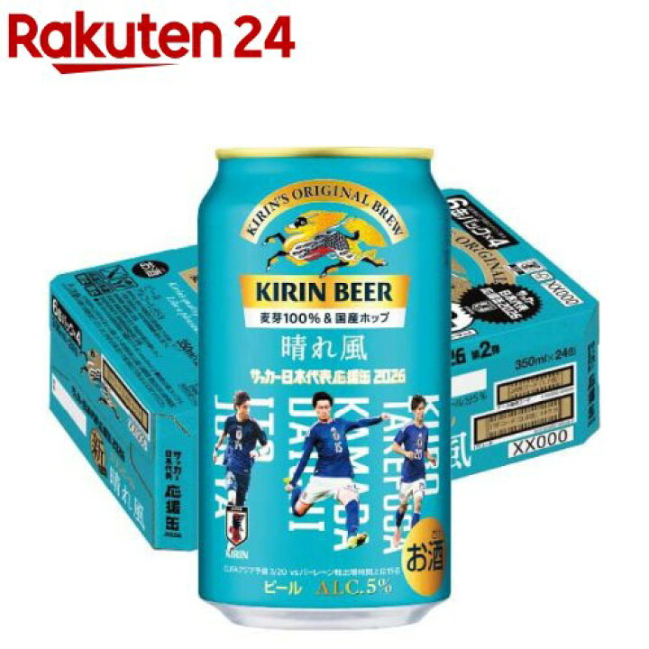 楽天市場】【企画品】キリンビール 晴れ風 サッカー日本代表デザイン缶