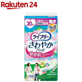 ライフリー さわやかパッド 敏感肌にやさしい 女性用 尿ケアパッド 20cc 少量用 19cm(30枚入)【xe8】【ライフリー（さわやかパッド）】