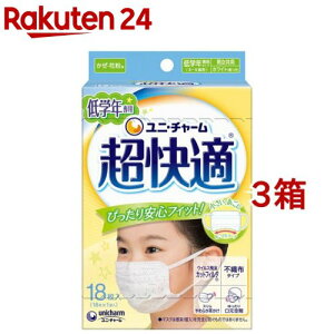 超快適マスク 低学年専用 かぜ・花粉用 プリーツタイプ 不織布マスク(18枚入*3箱セット)【超快適マスク】
