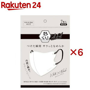 彩 SAI 立体シルクフィールマスク ホワイト×ブラック やや大きめサイズ(7枚入×6セット)