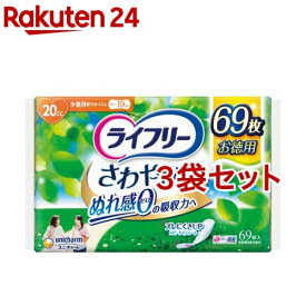 ライフリー さわやかパッド 女性用　尿ケアパッド 20cc 少量用 19cm(69枚入*3袋セット)【ライフリー　軽度　女性】