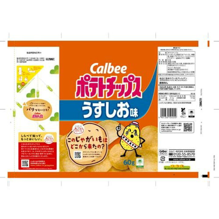 楽天市場 カルビー ポテトチップス うすしお味 60g 6袋セット カルビー ポテトチップス 楽天24