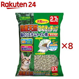 クリーンミュウ国産天然ひのきのチップ大粒(2.7L×8セット)【クリーンミュウ】
