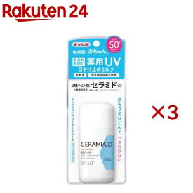 セラミエイド UVミルク(60g×3セット)