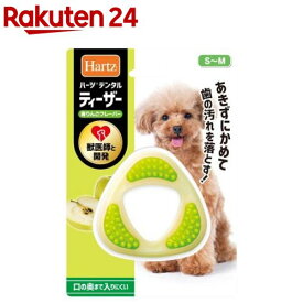 ハーツ デンタルティーザー 青りんごフレーバー S〜M(1個)【Hartz(ハーツ)】