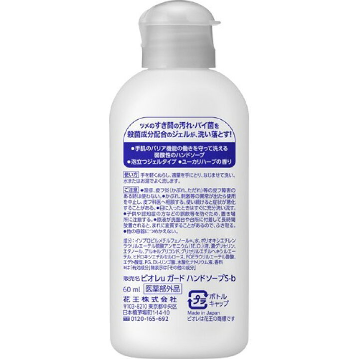 楽天市場】ビオレガード 薬用ジェル ハンドソープ ユーカリハーブの香り 携帯用(60ml)【ビオレU(ビオレユー)】 : 楽天24 楽天市場】ビオレガード 薬用ジェル ハンドソープ ユーカリハーブの香り 携帯用(60ml)【ビオレU(ビオレユー)】 : 楽天24