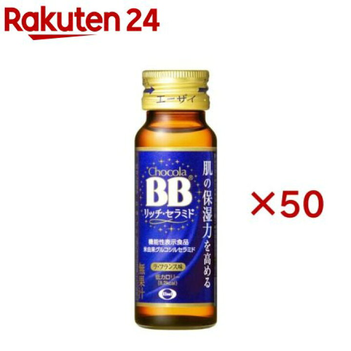 楽天市場】チョコラBBリッチ・セラミド 機能性表示食品(50ml*50本入  