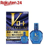 【第2類医薬品】Vロート プレミアム(15ml(セルフメディケーション税制対象))【ロート】[酷使して蓄積した…