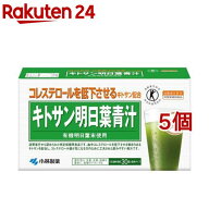 キトサン明日葉青汁 約30日分 特定保健用食品(30パック入り×5セット)【小林製薬の栄養補助食品】[コレス…