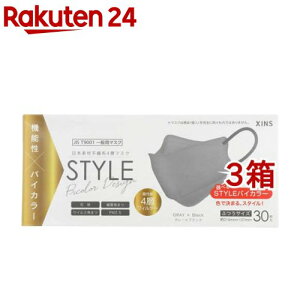 STYLEマスク バイカラー グレー*ブラック 個包装(30枚入*3箱セット)