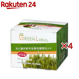 ペットグラス 犬と猫が好きな草 栽培セット(4セット)