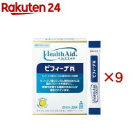 ヘルスエイド ビフィーナR(レギュラー) 20日分(20包入×9セット)【ヘルスエイド】