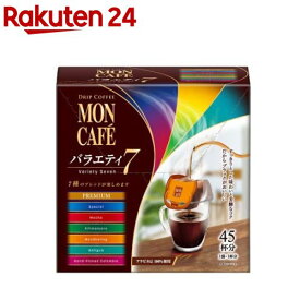 【定期購入】モンカフェ バラエティセブン(45袋入)[コーヒー]