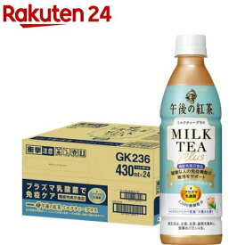 キリン 午後の紅茶 ミルクティープラス ペットボトル(430ml*24本入)【午後の紅茶】