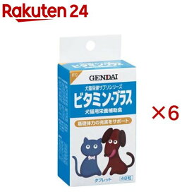 ビタミンプラス 健康充実(48粒入×6セット)