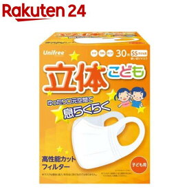 ユニフリー 立体マスク 子ども用 SSサイズ(30枚入)