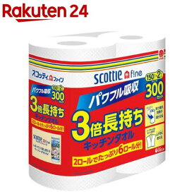 スコッティ ファイン 3倍長持ち キッチンタオル(150カット×2ロール)【スコッティ(SCOTTIE)】[キッチンペーパー]