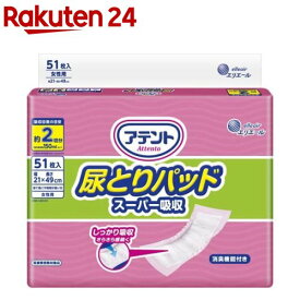 アテント 尿とりパッド スーパー吸収 女性用(51枚入)【アテント】