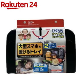 セイワ スマホポケット付きリアトレイ WA145(1個)