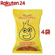 うんと健康 あわたま オニオンスープ(10.9g*4袋セット)【コスモス】