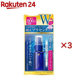 プラセホワイター プラセンタ配合美容液 日本製(30ml×3セット)【プラセホワイター】