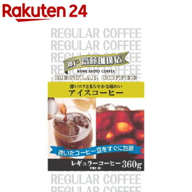 楽天市場 アイスコーヒー 粉の通販 楽天市場 アイスコーヒー 粉の通販