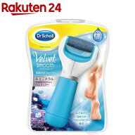 ドクターショール ベルベットスムーズ 電動 海洋ミネラル 角質除去( 1個入)【body_4】【ドクターショール】
