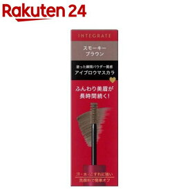 インテグレート ふわ眉マスカラ BR773 スモーキーブラウン(6g)【インテグレート(INTEGRATE)】