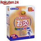 せんねん灸 太陽 火を使わないお灸(30個入)【せんねん灸】