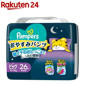 パンパース おやすみパンツ ビッグサイズ オムツ 12-17kg(26枚入)【パンパース】