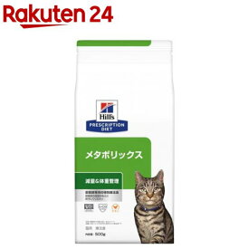 メタボリックス チキン 猫用 療法食 キャットフード ドライ(500g)【ヒルズ プリスクリプション・ダイエット】