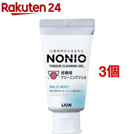 ノニオ 舌専用クリーニングジェル(45g*3個セット)【ノニオ(NONIO)】