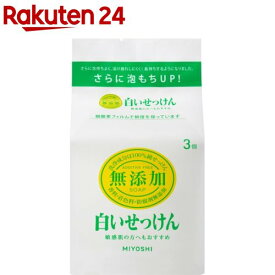 ミヨシ石鹸 無添加 白いせっけん(108g*3個入)【ミヨシ無添加シリーズ】