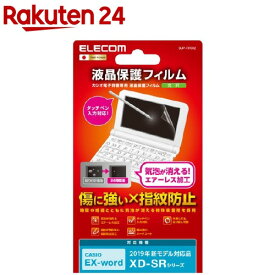 エレコム 電子辞書フィルム Lサイズ CASIO DJP-TP032(1個)【エレコム(ELECOM)】