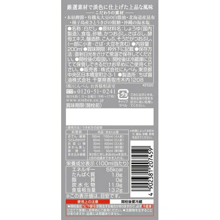 楽天市場 にんべん 白だし特撰 0ml 楽天24