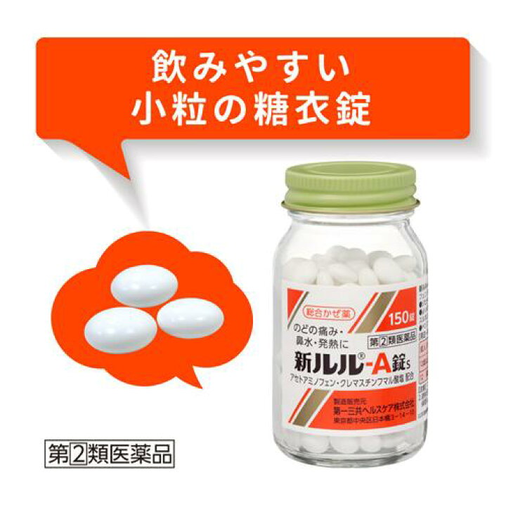 楽天市場】【第(2)類医薬品】新ルル-A錠s(150錠(セルフメディ 