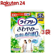 ライフリー さわやかパッド 100cc 女性用 尿ケアパッド 29cm(26枚*3袋セット)【ライフリー　軽度　女性】