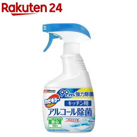 カビキラー アルコール除菌 キッチン用 本体(400ml)【カビキラー】[アルコールスプレー キッチン 台所 アルコール除菌剤]