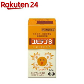 【第3類医薬品】ユビテンS(90錠)【ユビテン】[動悸 息切れ むくみ コエンザイムQ10]