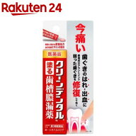 【第3類医薬品】クリーンデンタルN(8g)【クリーンデンタル】