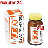 新ビオフェルミンS細粒(45g*3個セット)【ビオフェルミン】[生後3カ月から飲める 赤ちゃんの便秘 整腸剤 …