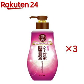 50の恵 シミ対策美白養潤液(230ml×3セット)【50の恵】