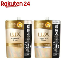 ラックス スーパーリッチシャイン ダメージリペア 超特大つめかえペア(1セット)【ラックス(LUX)】[傷んだ髪用 集中補修 まとまり シルク質感 滑らか]